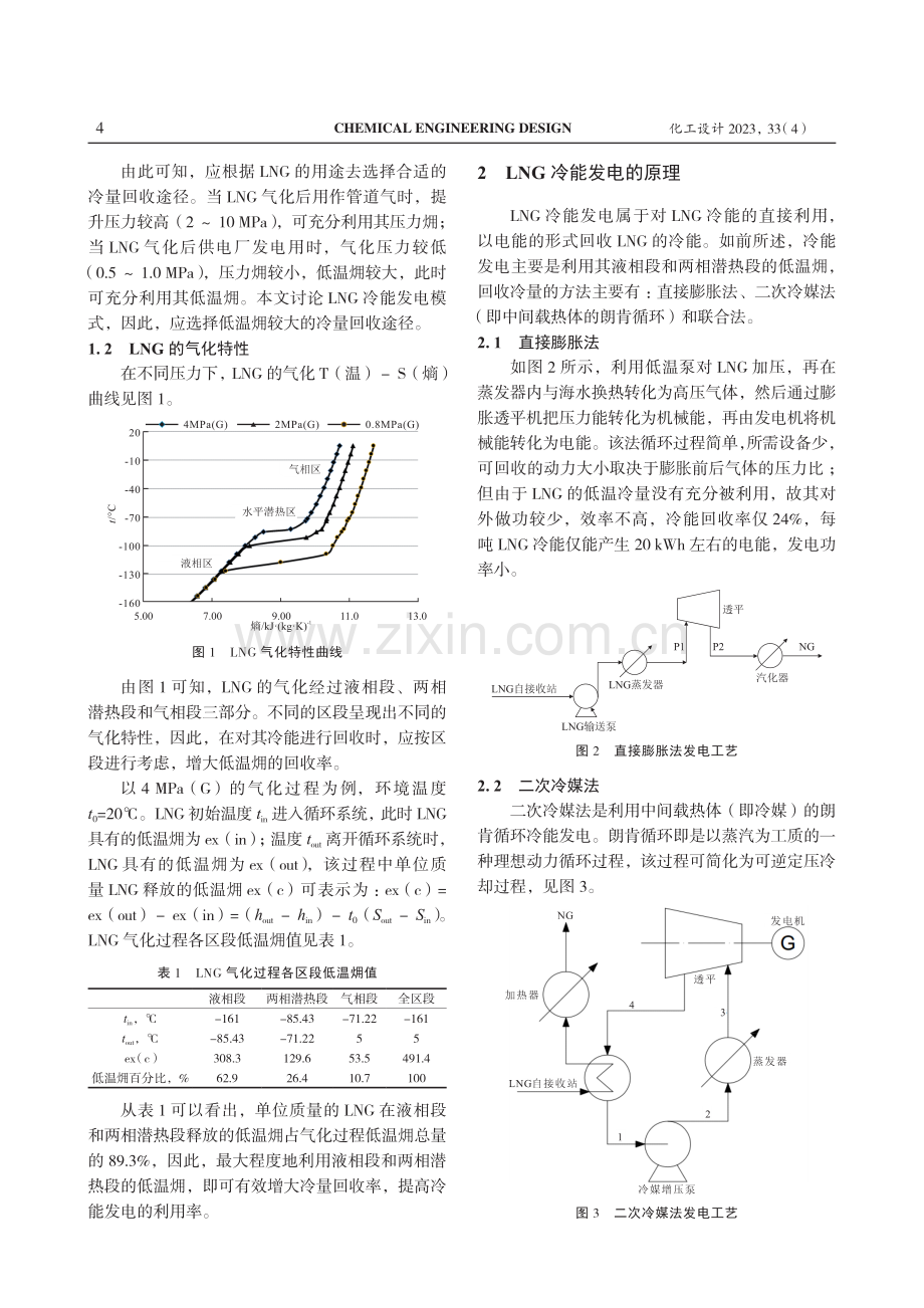 LNG冷能发电模式分析.pdf_第2页