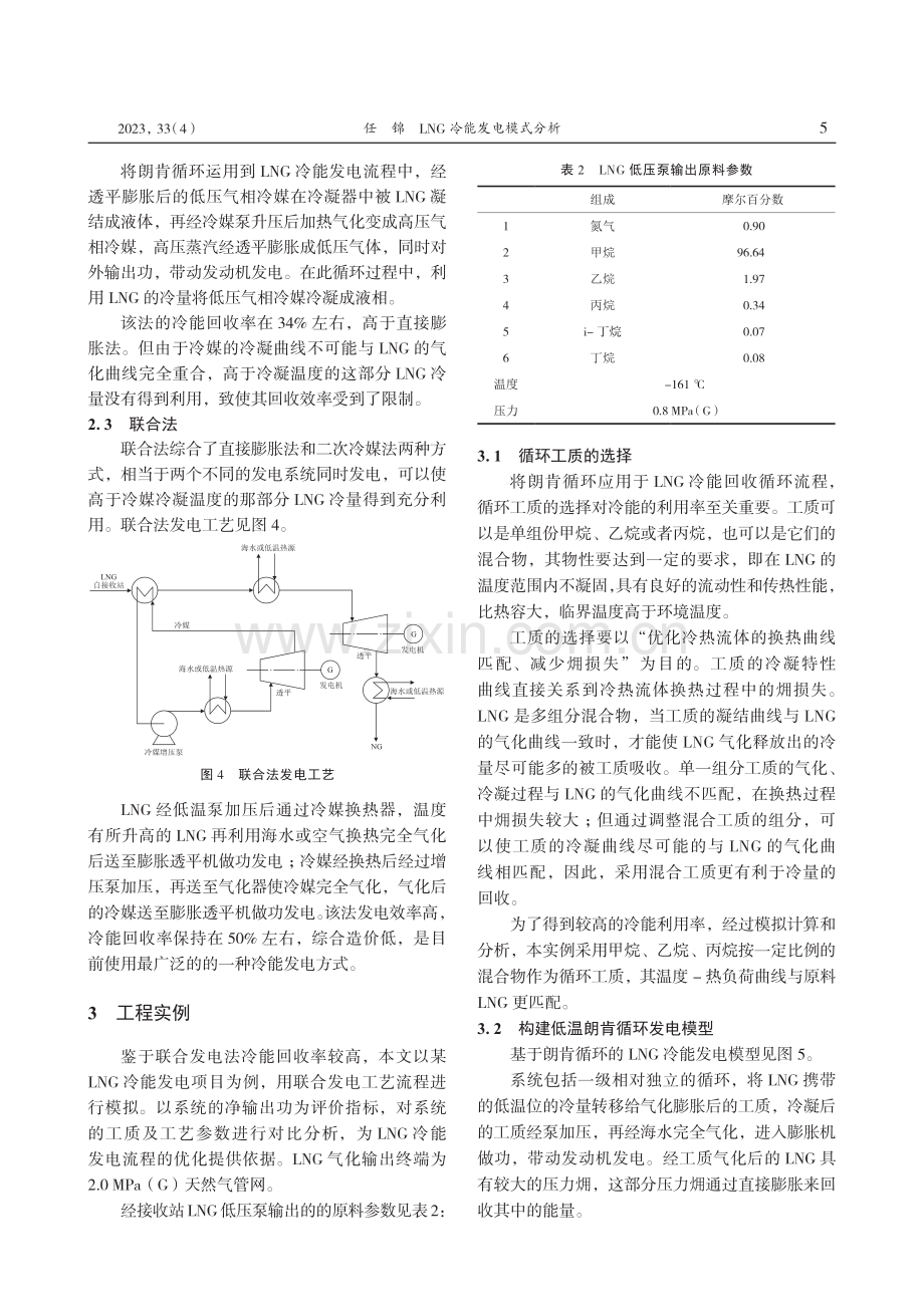 LNG冷能发电模式分析.pdf_第3页