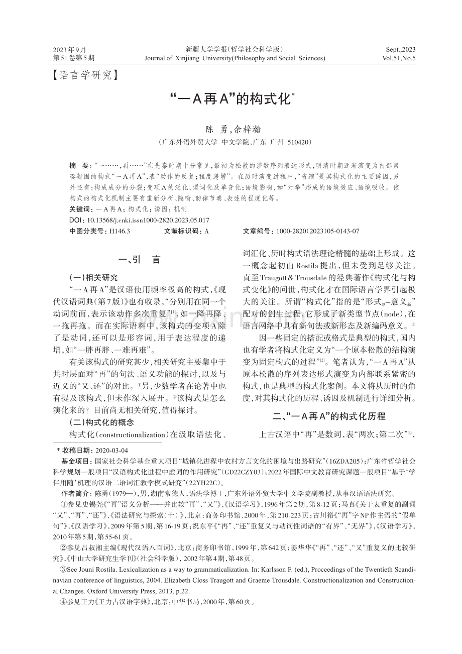 “一A再A”的构式化.pdf_第1页