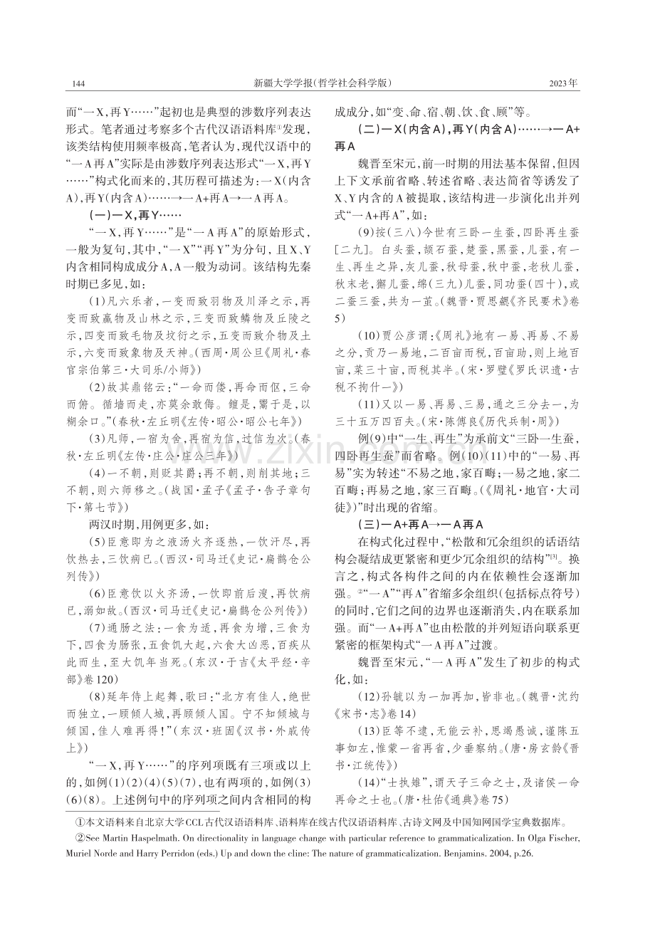 “一A再A”的构式化.pdf_第2页