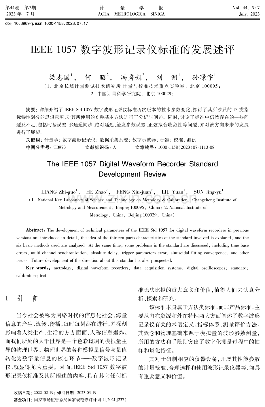 IEEE 1057数字波形记录仪标准的发展述评.pdf_第1页