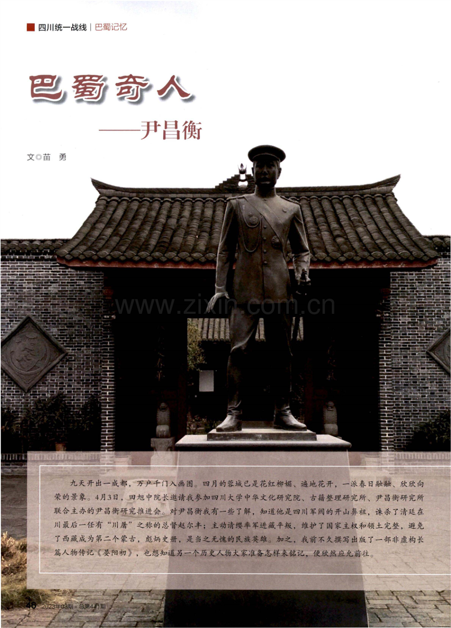 巴蜀奇人——尹昌衡.pdf_第1页