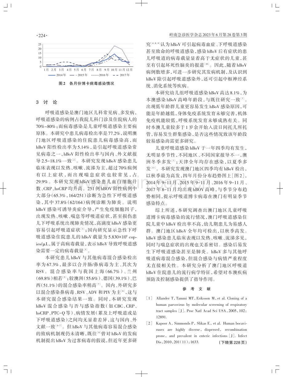 澳门地区儿童人类博卡病毒感染流行病学及临床分析.pdf_第3页