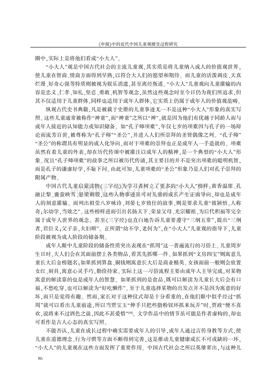 《申报》中的近代中国儿童观嬗变过程研究.pdf_第3页