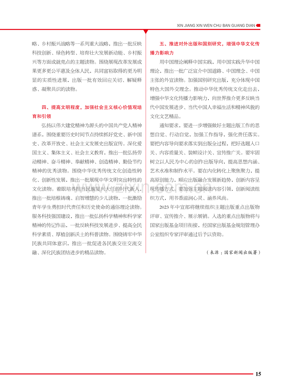 2023年主题出版五方面选题重点.pdf_第2页