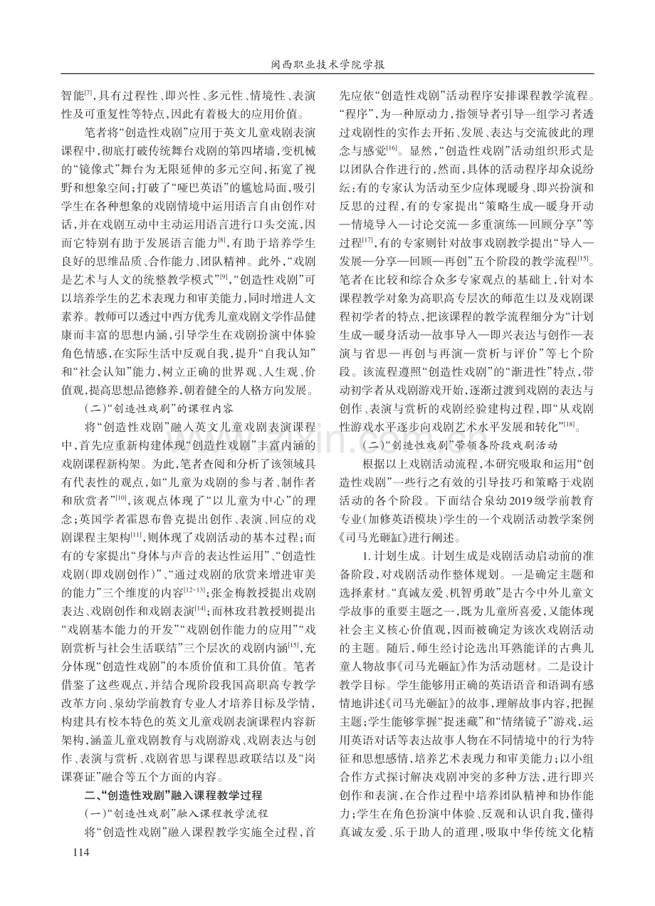 “创造性戏剧”融入英文儿童戏剧表演课程教学实践探索.pdf_第2页