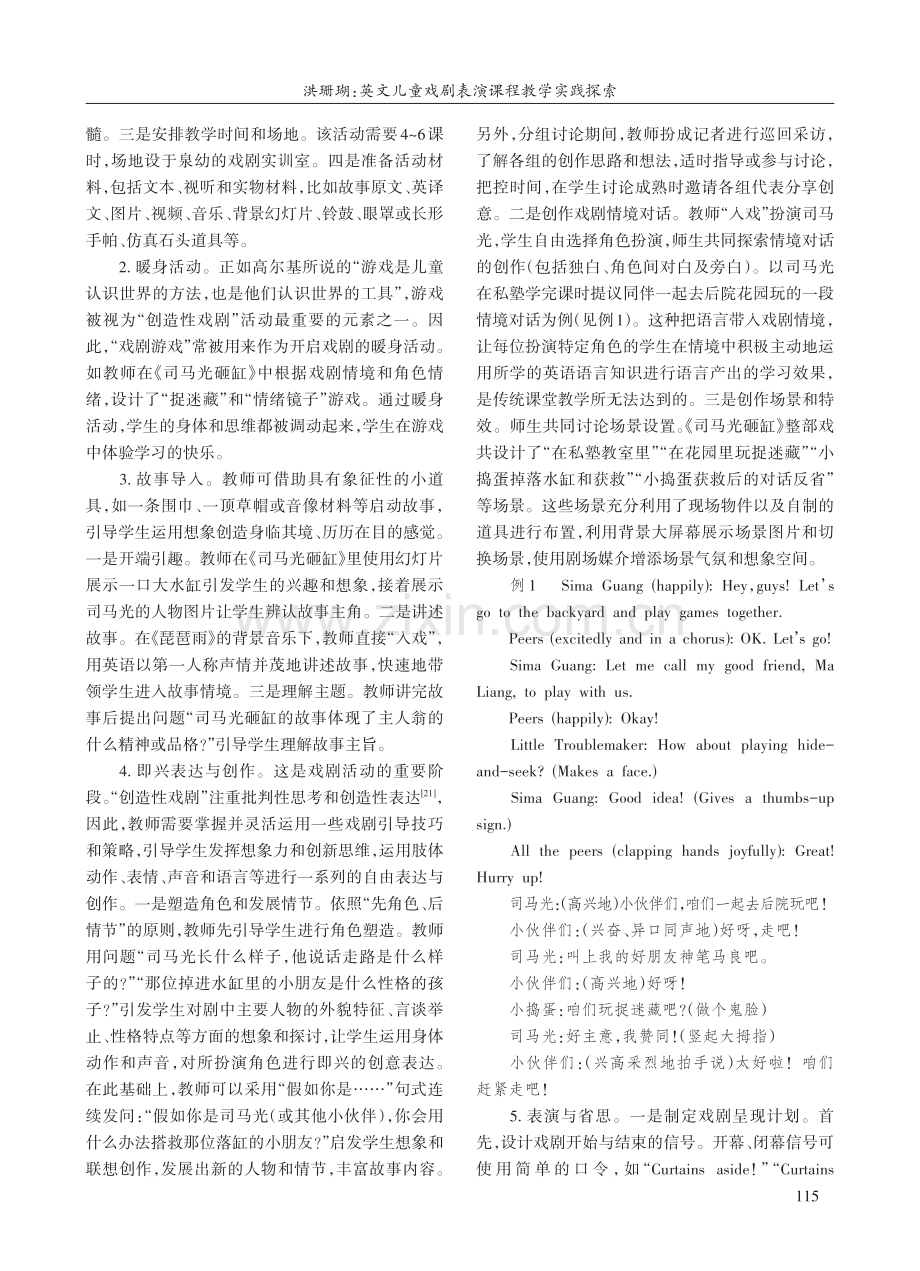 “创造性戏剧”融入英文儿童戏剧表演课程教学实践探索.pdf_第3页