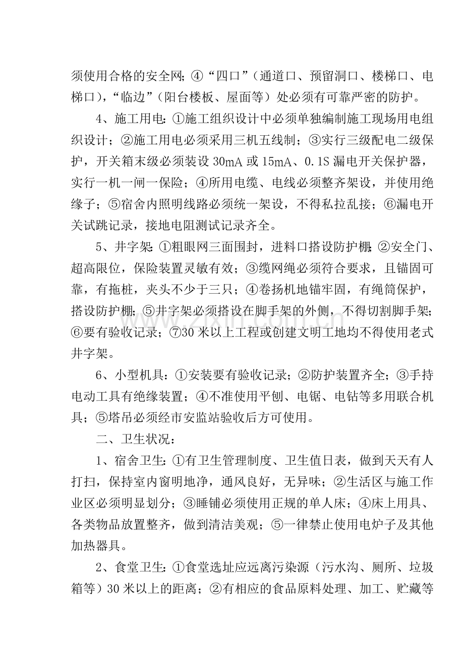 XXX项目经理部安全监督交底书.doc_第2页