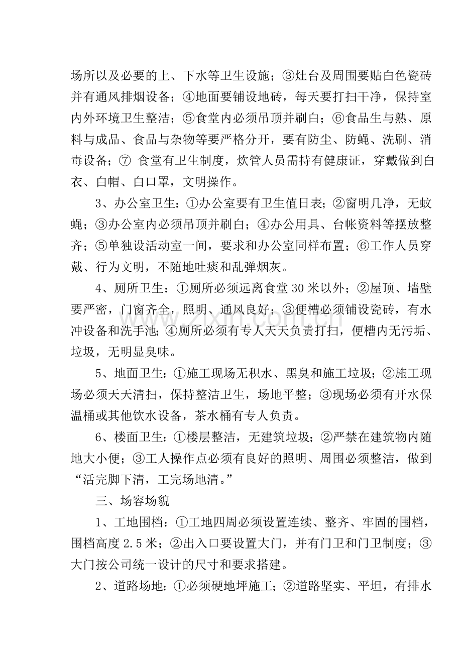 XXX项目经理部安全监督交底书.doc_第3页