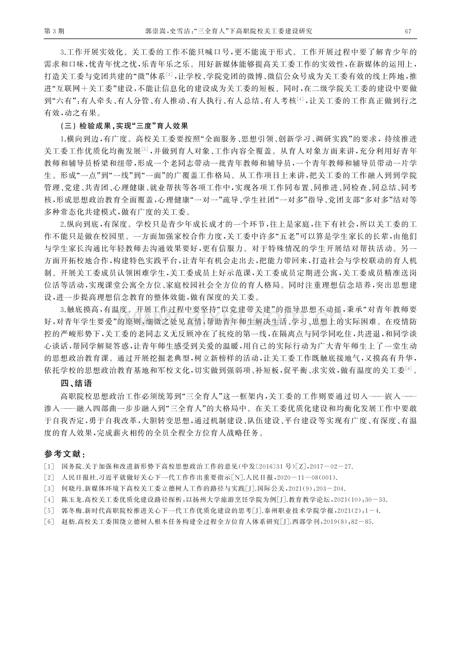 “三全育人”下高职院校关工委建设研究.pdf_第3页