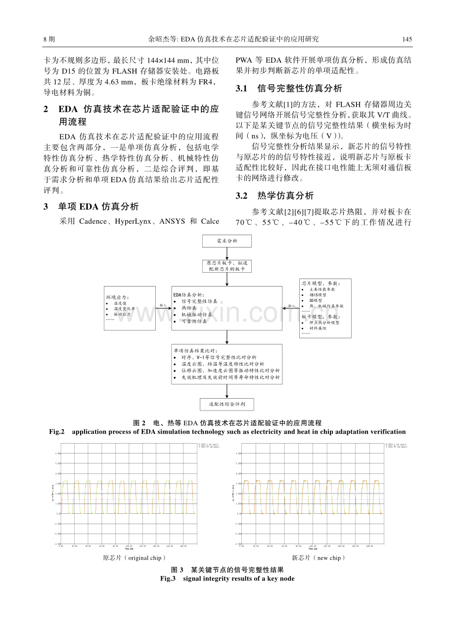 EDA仿真技术在芯片适配验证中的应用研究.pdf_第2页