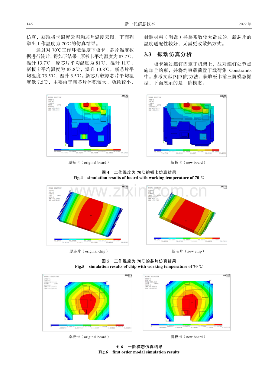 EDA仿真技术在芯片适配验证中的应用研究.pdf_第3页