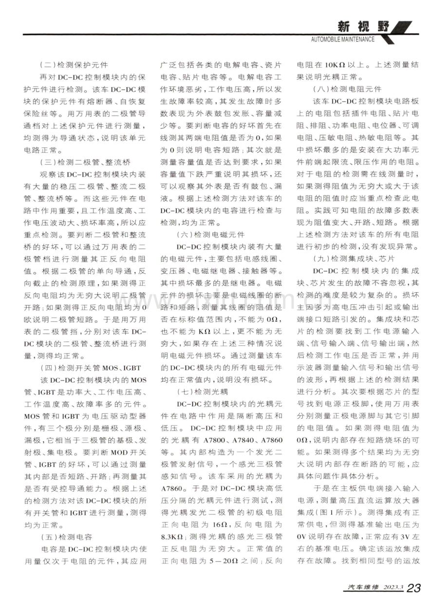 2016款长安新能源物流车无法充电的故障排除.pdf_第2页