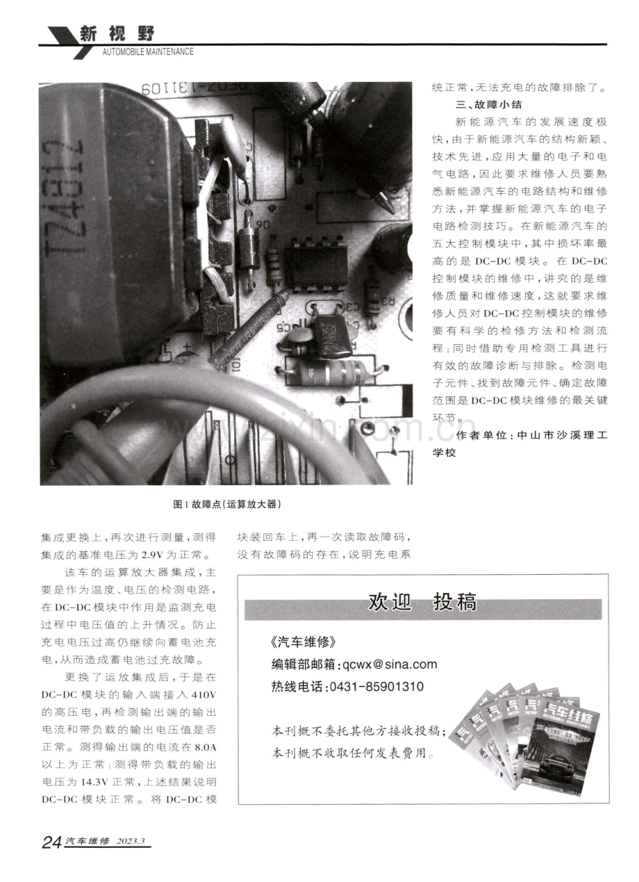 2016款长安新能源物流车无法充电的故障排除.pdf_第3页