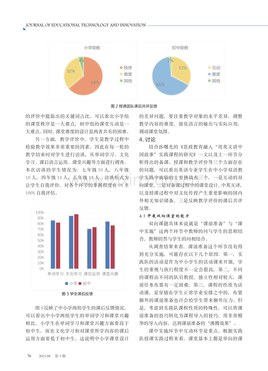 “用英语讲好中国故事”视角下英语师范专业学生核心素养培养研究.pdf_第3页