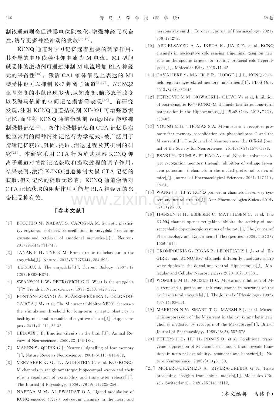 Kv7钾离子通道对大鼠条件性味觉厌恶记忆作用.pdf_第3页