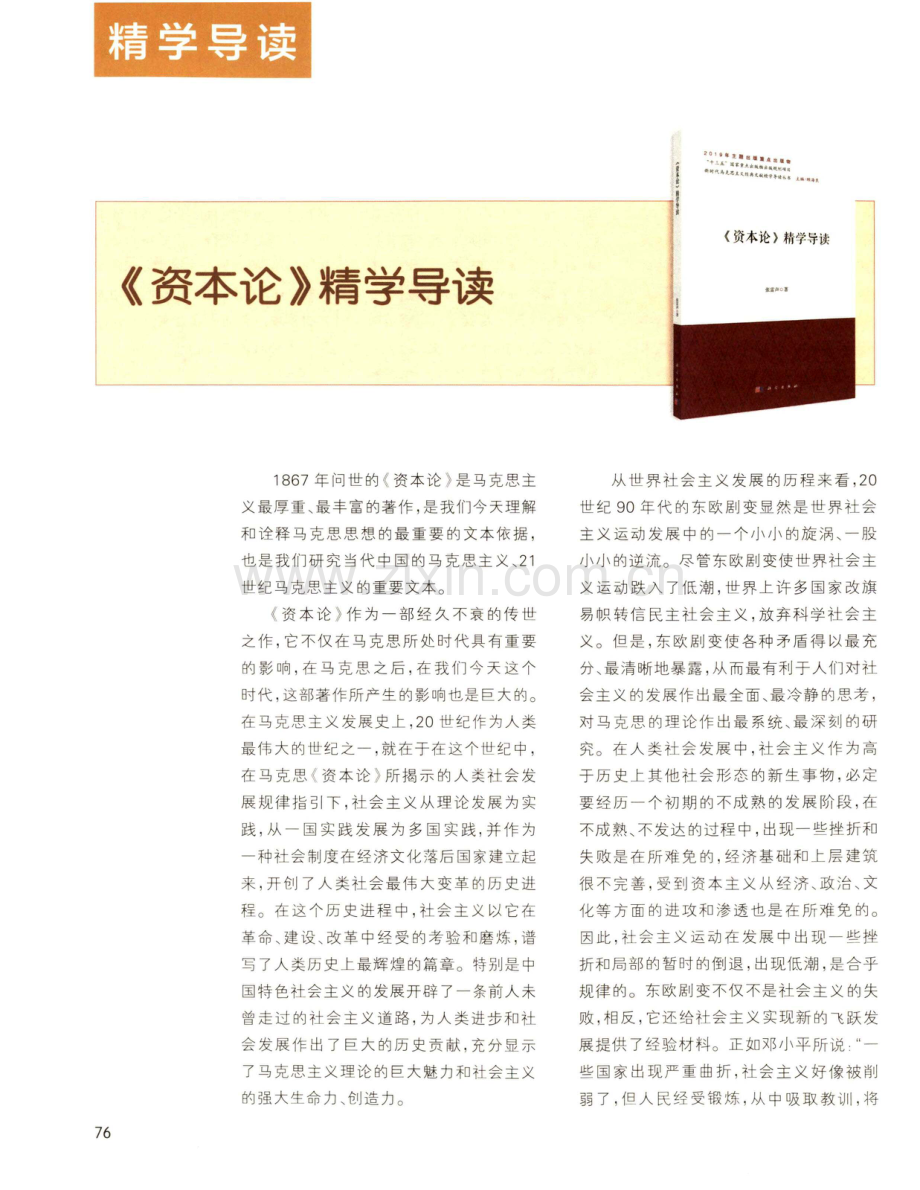 《资本论》精学导读.pdf_第1页