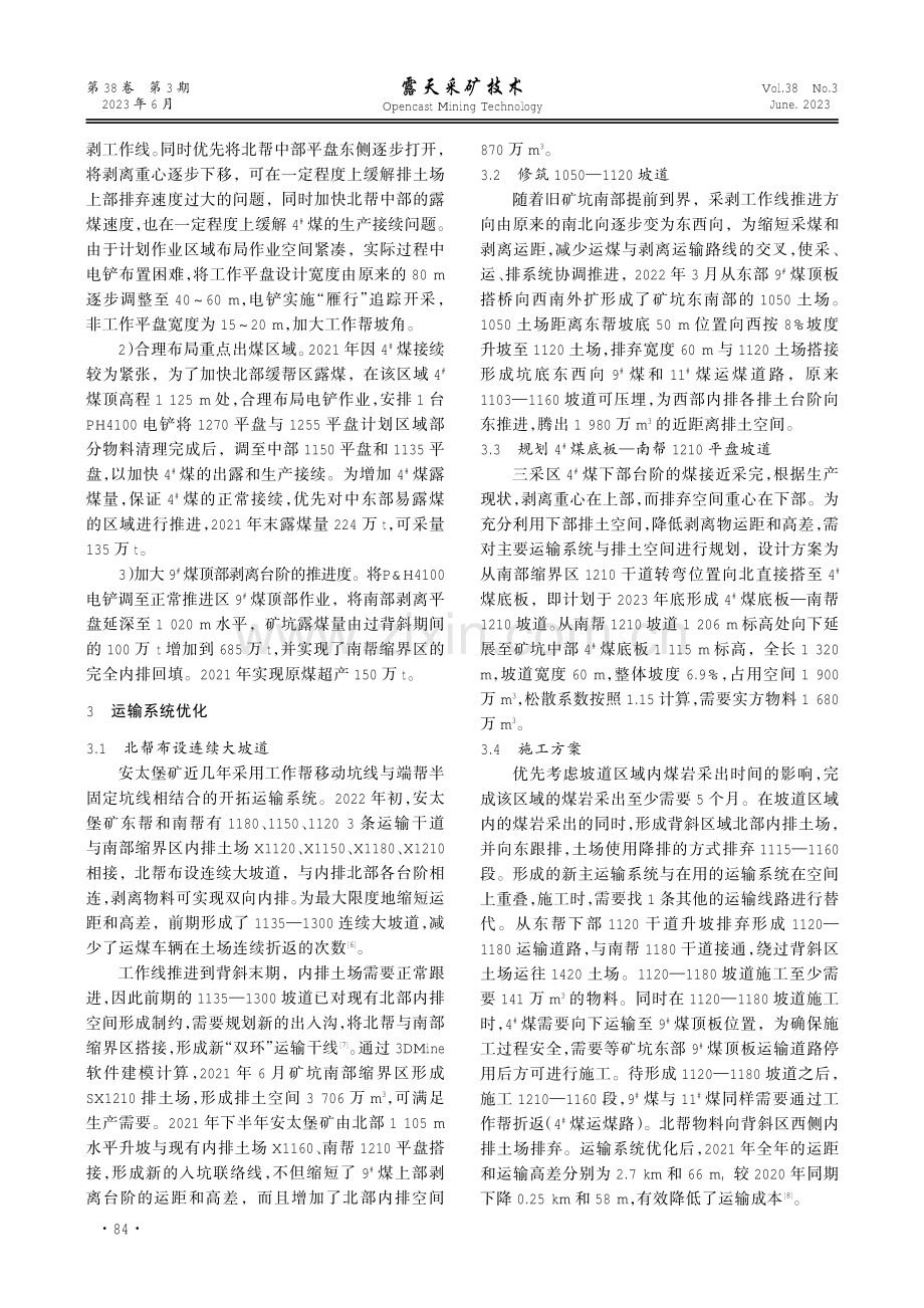 安太堡露天矿三采区转向过渡期间生产系统优化.pdf_第3页