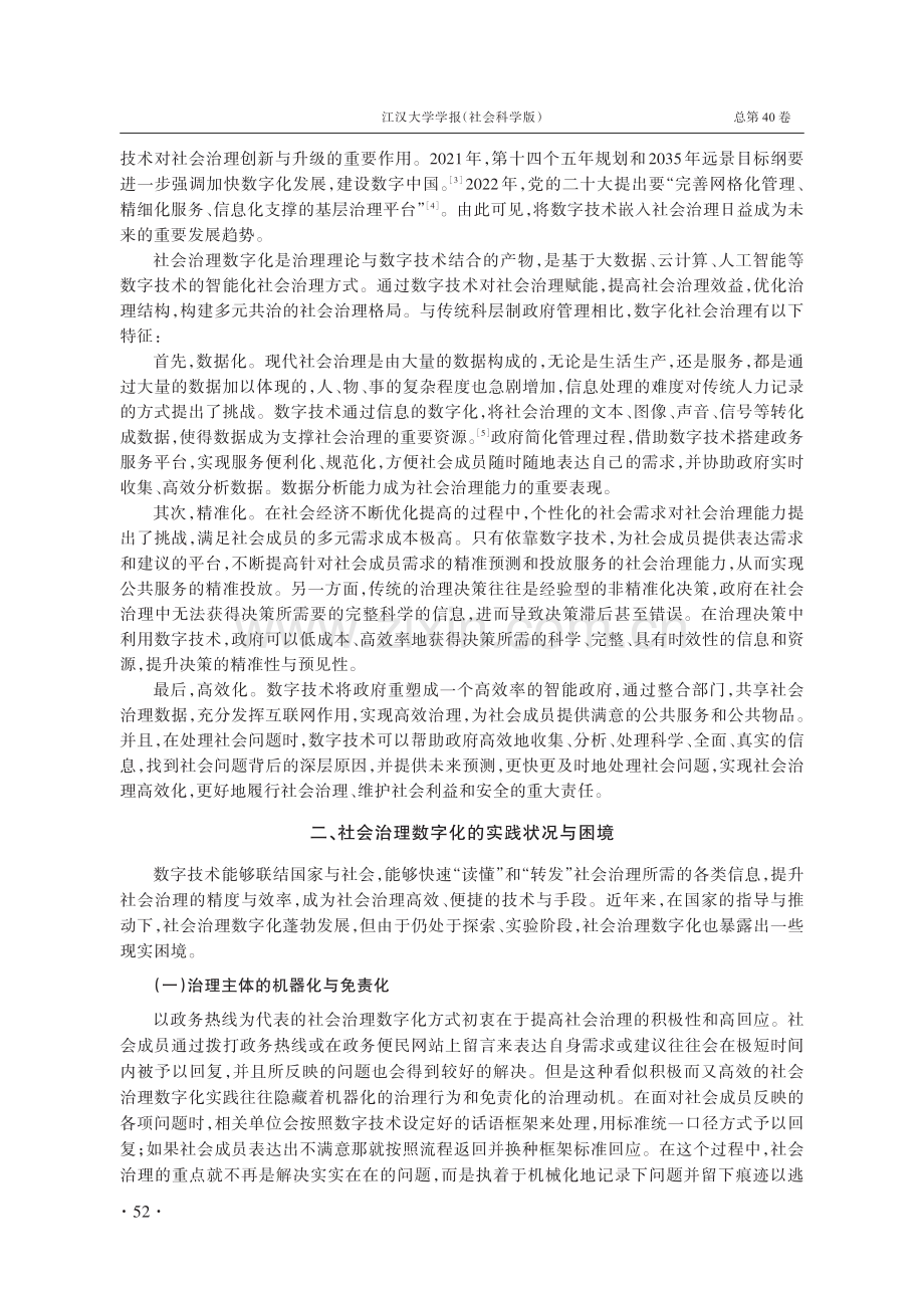 “情”归何处——社会治理数字化的困境及破解策略.pdf_第2页