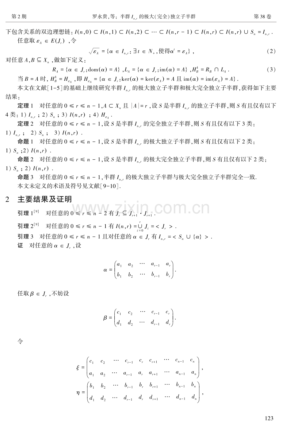 半群I_(n,r)的极大(完全)独立子半群.pdf_第2页