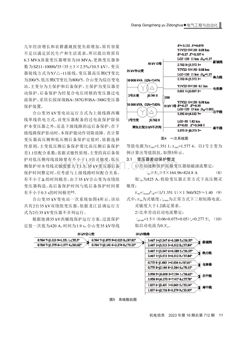 变压器保护计算在35 kV变电站中的应用.pdf_第3页