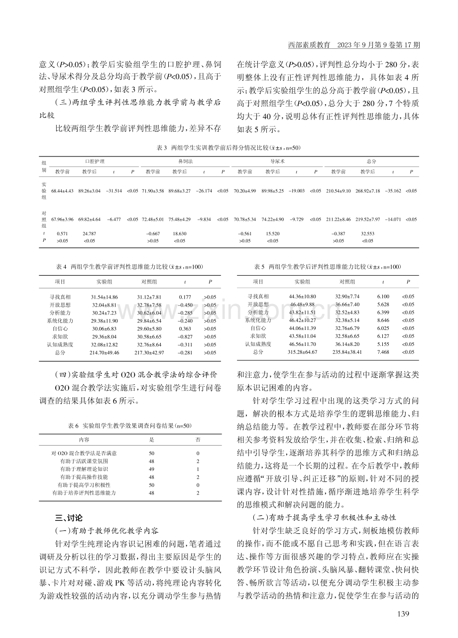 O2O混合教学法在“护理学基础”课程中的应用研究.pdf_第3页