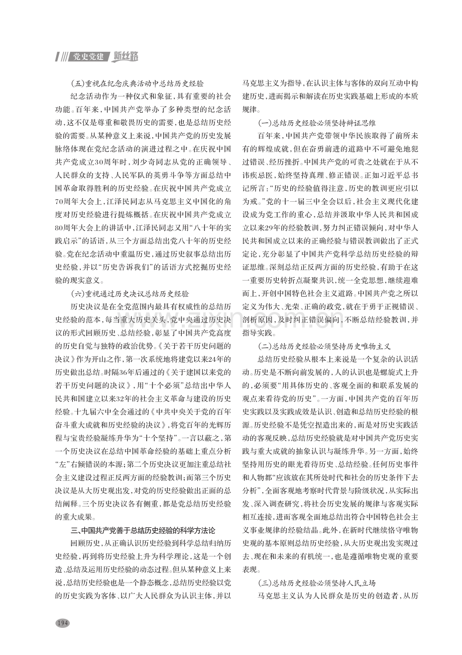 百年来中国共产党总结历史经验的逻辑探究.pdf_第3页