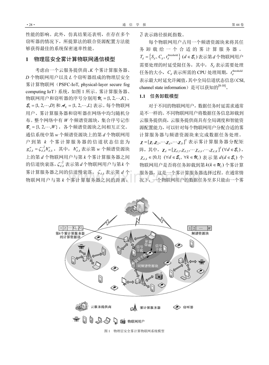 安全雾计算物联网的联合资源配置方法.pdf_第3页