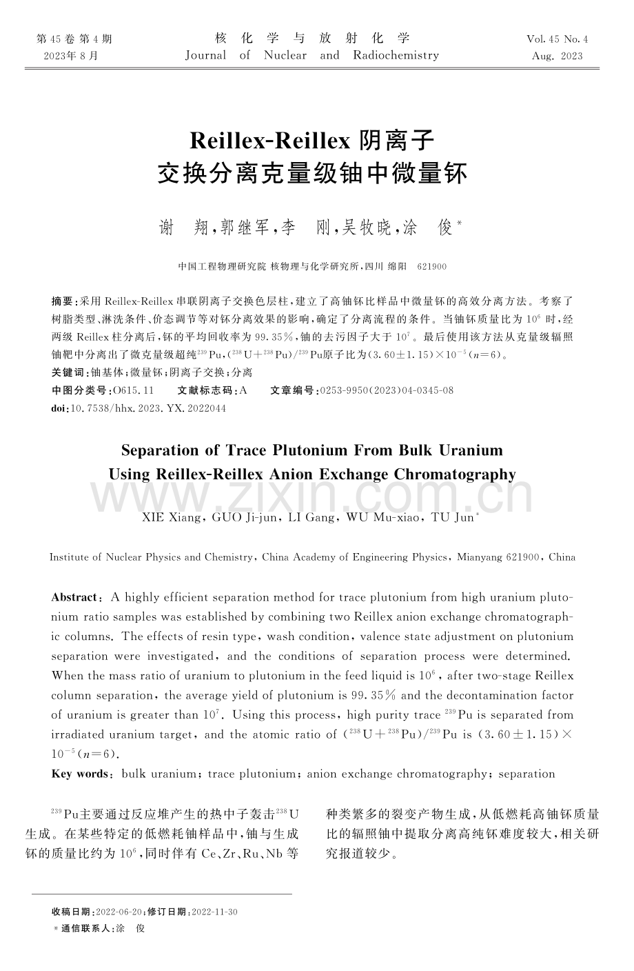 Reillex-Reillex阴离子交换分离克量级铀中微量钚.pdf_第1页