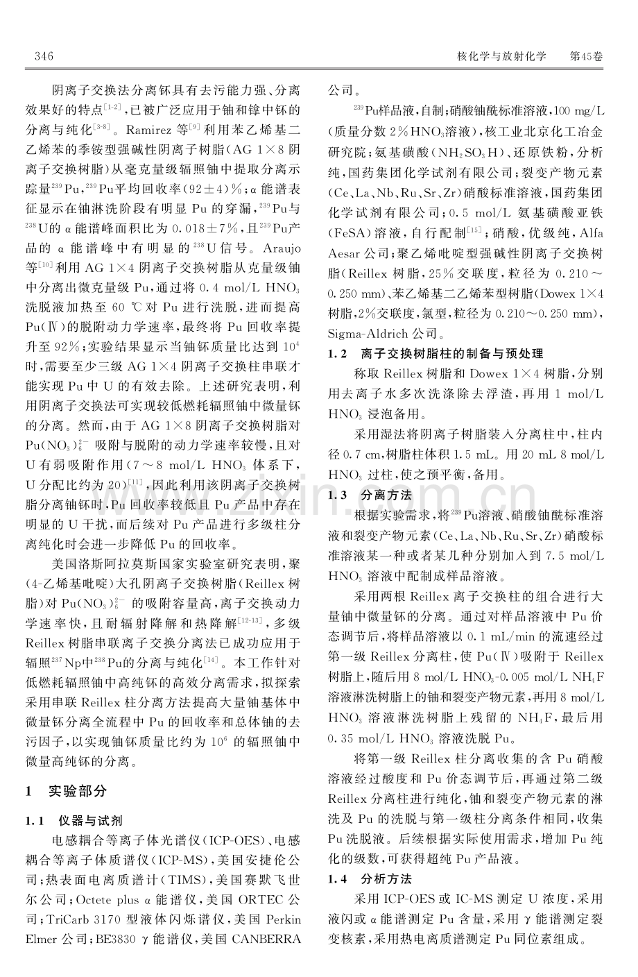 Reillex-Reillex阴离子交换分离克量级铀中微量钚.pdf_第2页