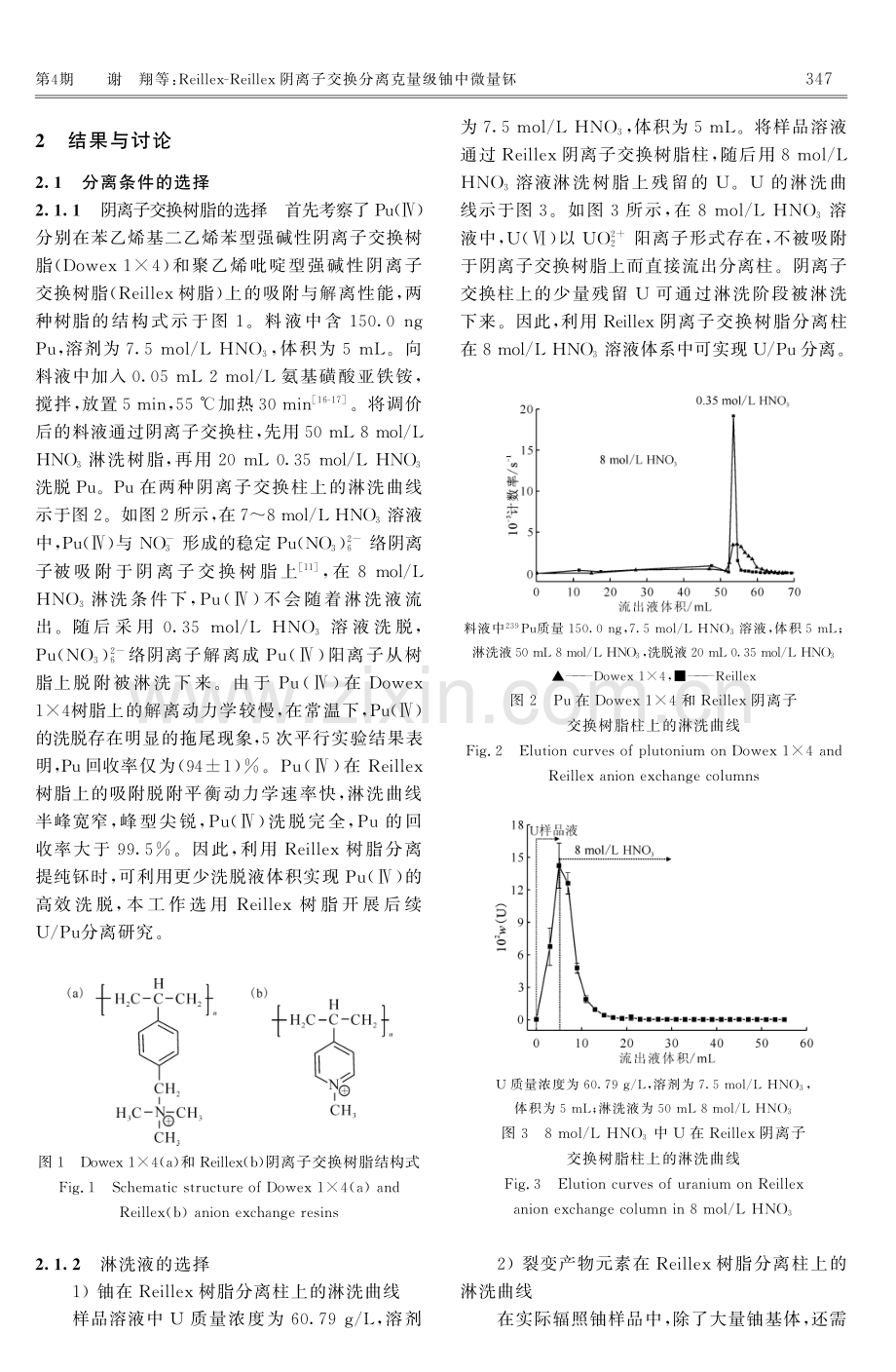 Reillex-Reillex阴离子交换分离克量级铀中微量钚.pdf_第3页