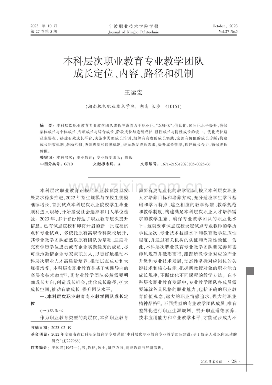 本科层次职业教育专业教学团队成长定位、内容、路径和机制.pdf_第1页