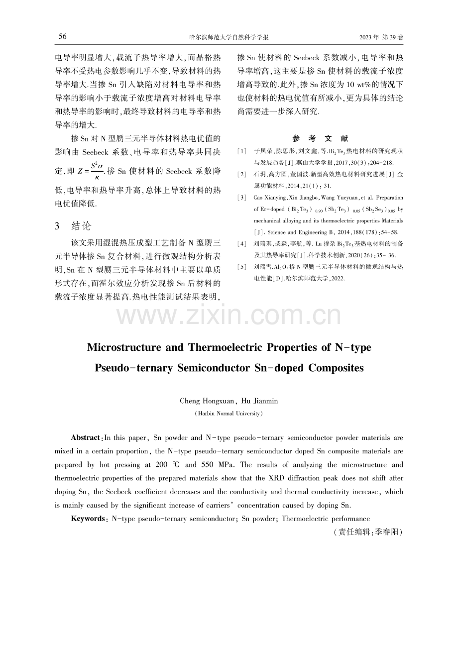 N型赝三元半导体掺Sn复合材料的微观结构与热电性能.pdf_第3页