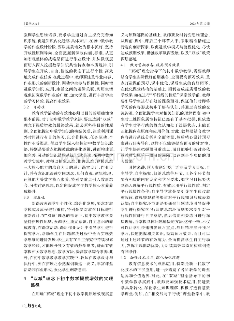 “双减”理念下初中数学提质增效的实现路径.pdf_第2页