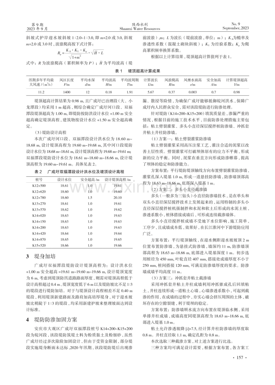安庆市大观区广成圩双福潭段防洪工程堤防设计.pdf_第2页