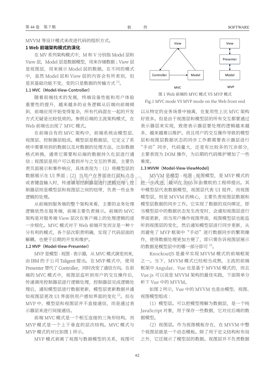 Web前端架构模式的演化及MVVM模式在Web前端框架中的研究.pdf_第2页