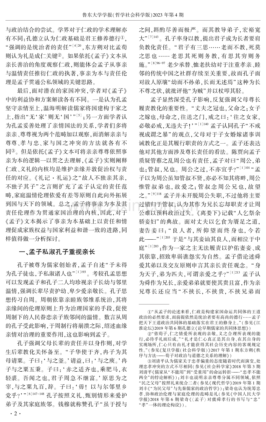 《孟子》事亲为本协治家国的意蕴与路径.pdf_第2页