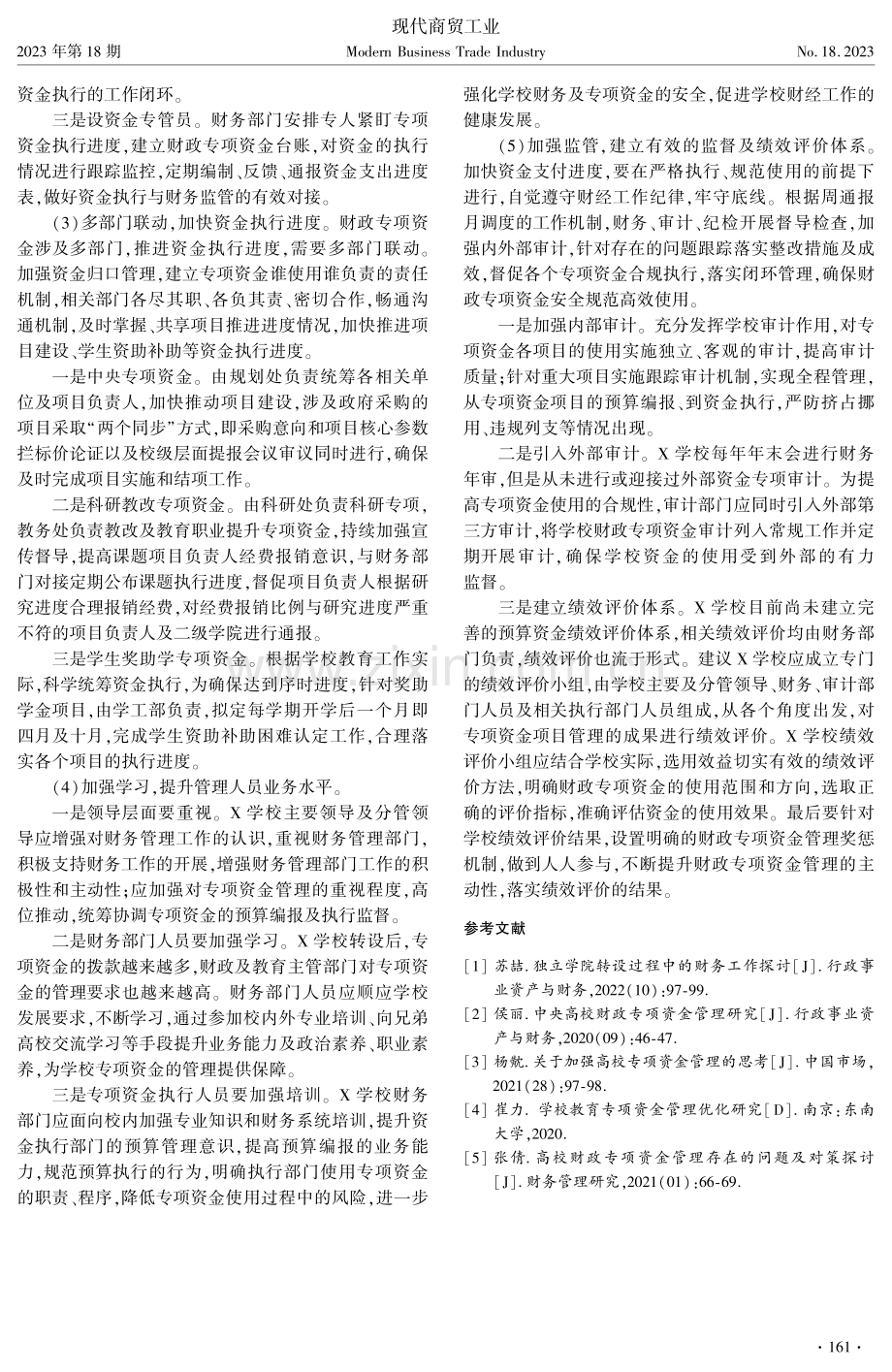 “转设”初期学校财政专项资金管理优化研究——以X大学为例.pdf_第3页