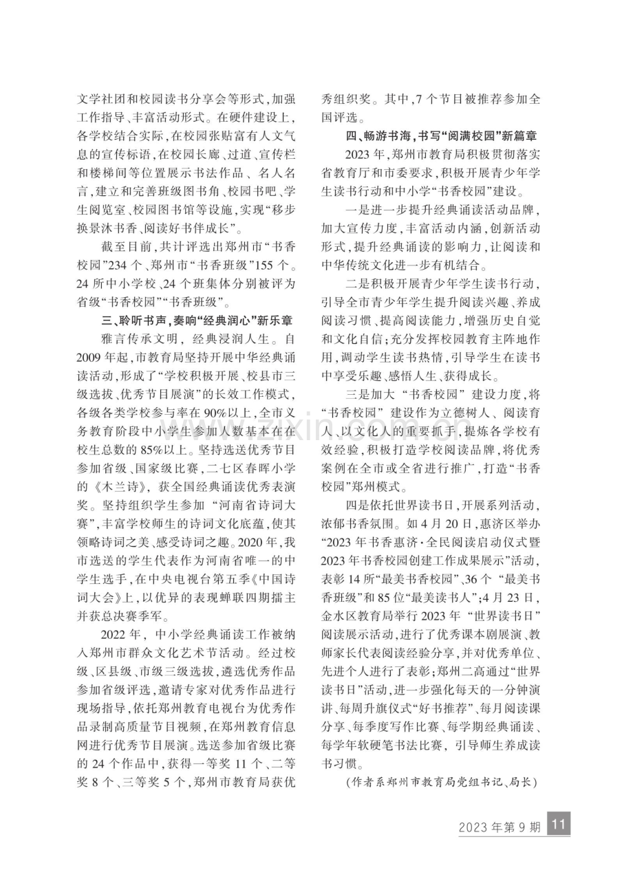 “郑”润书香 “阅”见美好.pdf_第2页