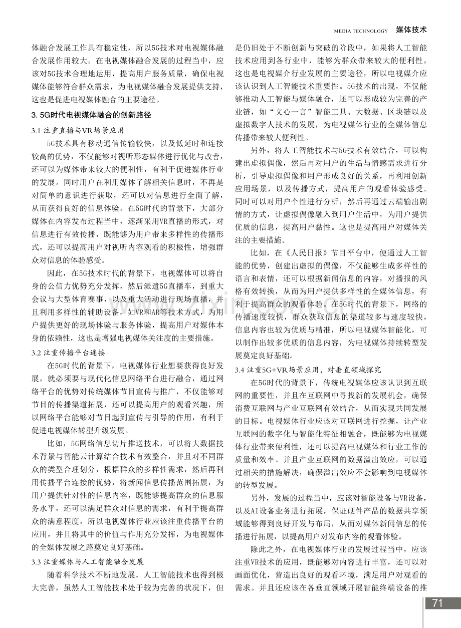 5G时代电视媒体融合发展的必由之路.pdf_第2页