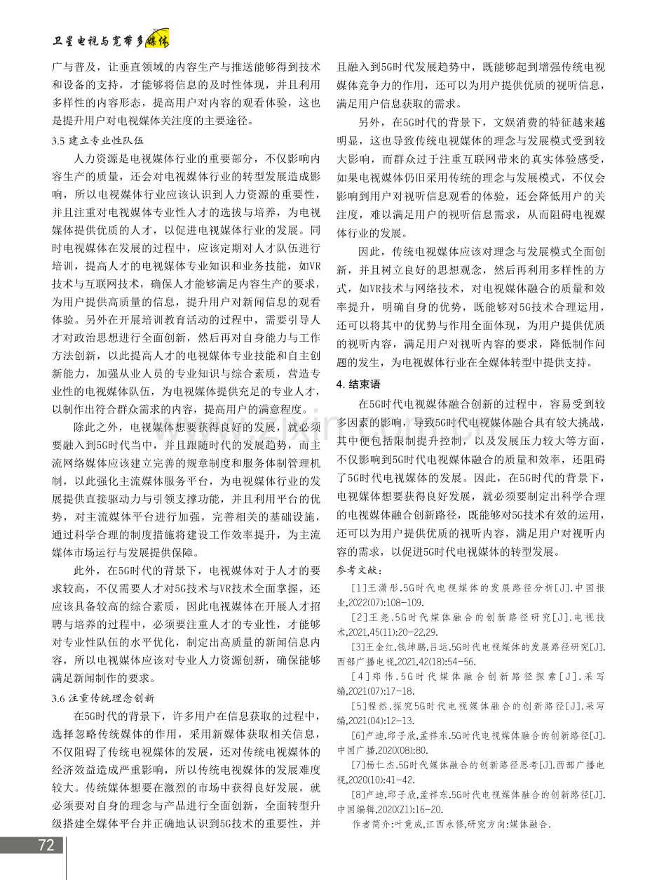 5G时代电视媒体融合发展的必由之路.pdf_第3页