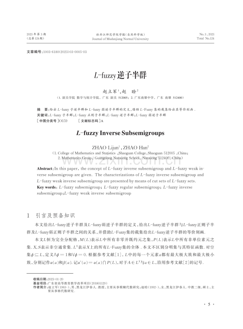 L-fuzzy逆子半群.pdf_第1页