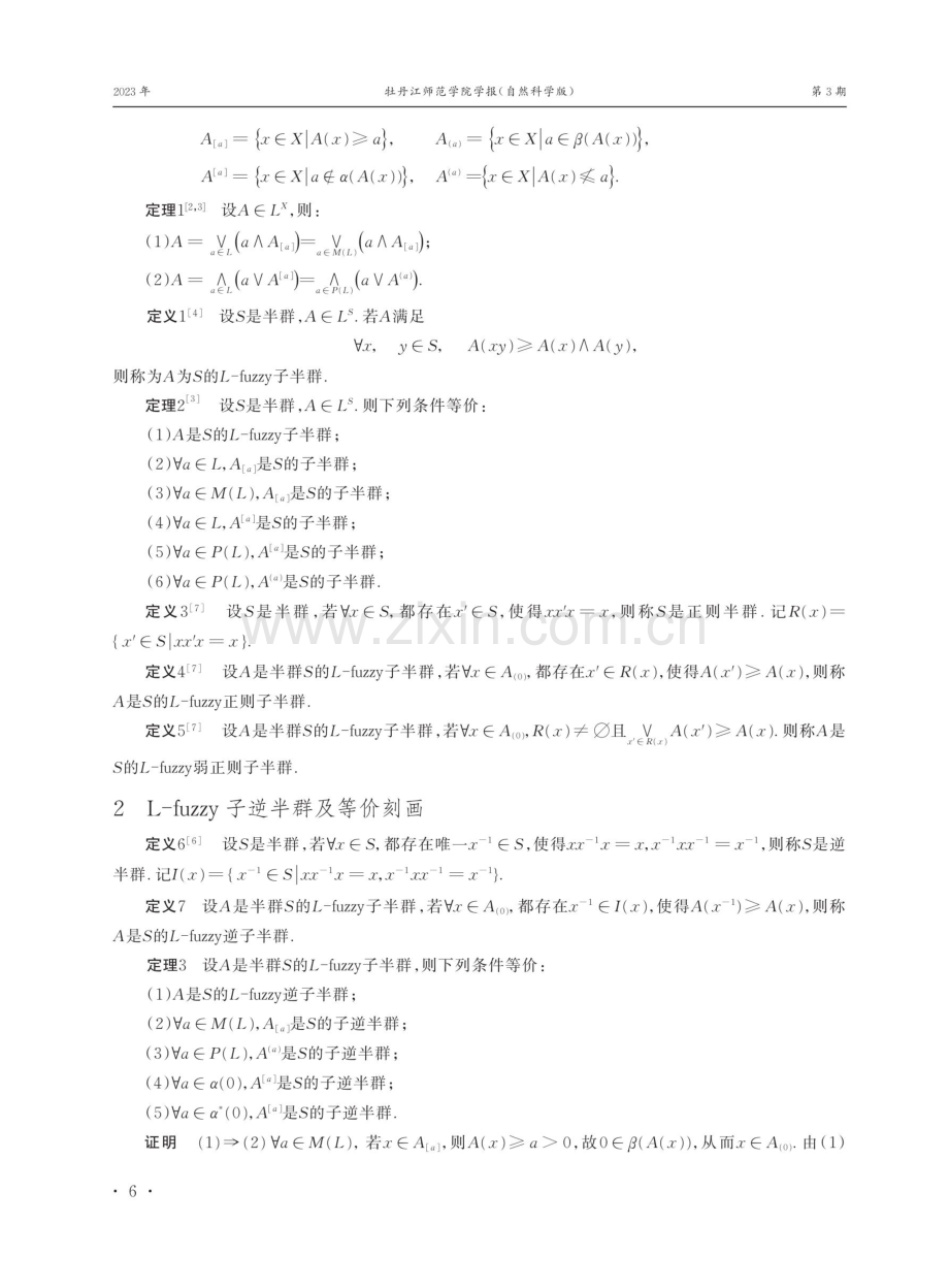 L-fuzzy逆子半群.pdf_第2页