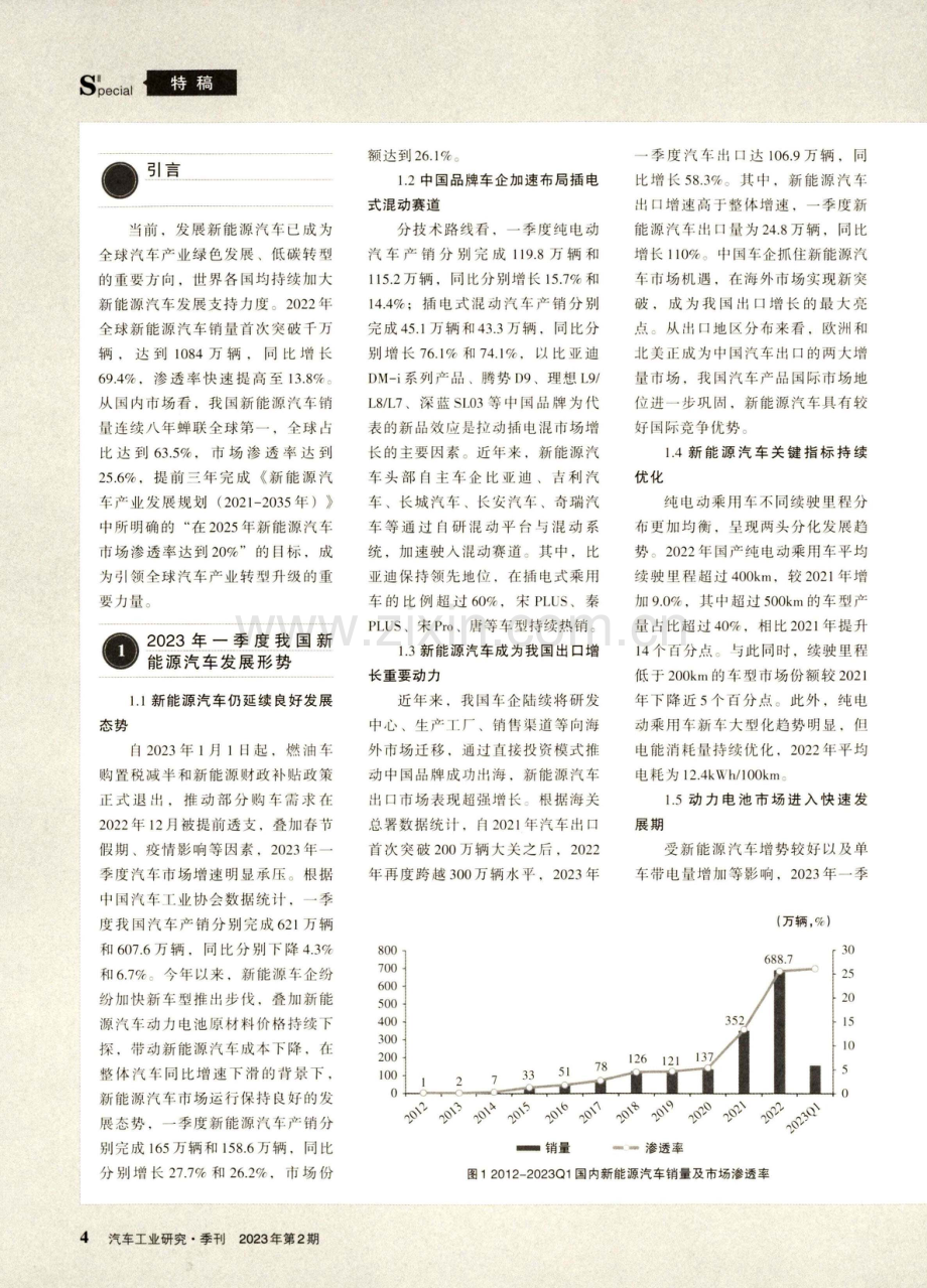 2023年一季度新能源汽车发展现状及形势研判.pdf_第3页