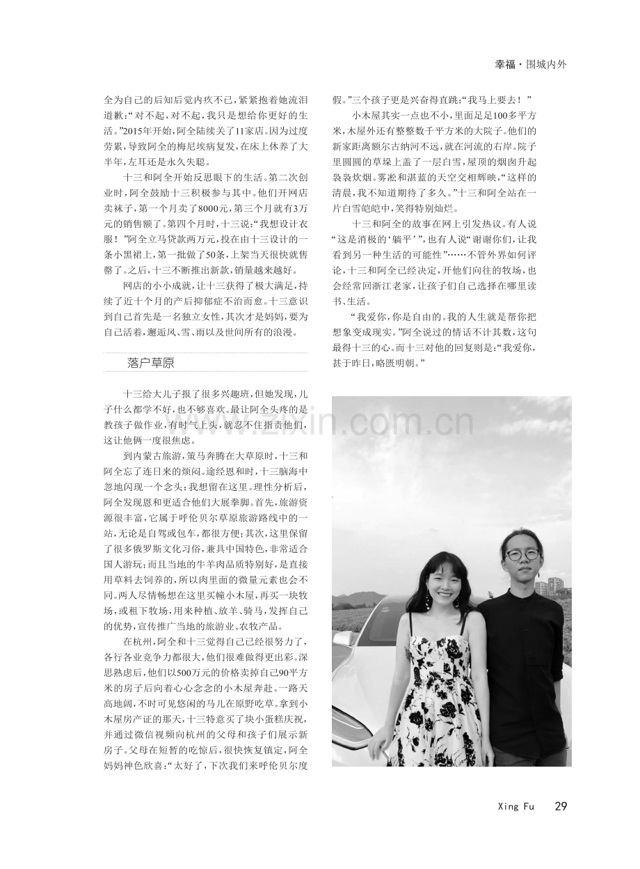 “流浪夫妻”的浪漫生活.pdf_第2页