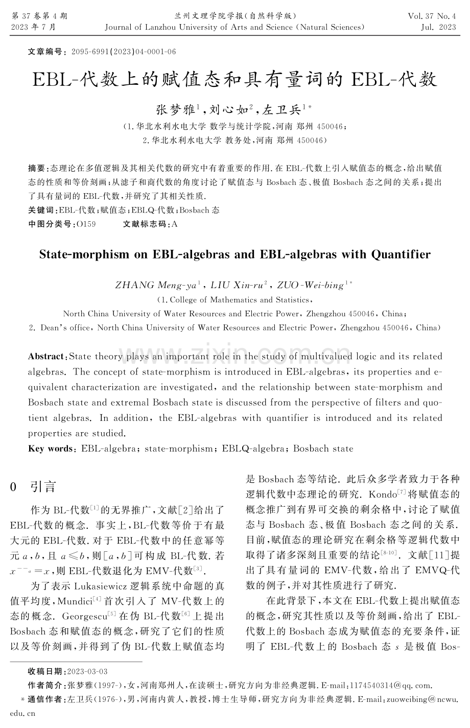 EBL-代数上的赋值态和具有量词的EBL-代数.pdf_第1页