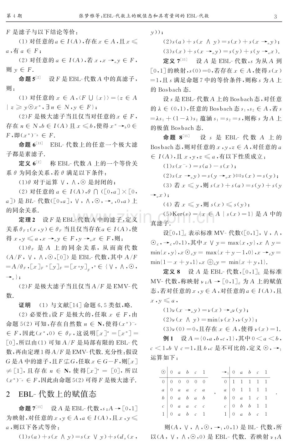 EBL-代数上的赋值态和具有量词的EBL-代数.pdf_第3页