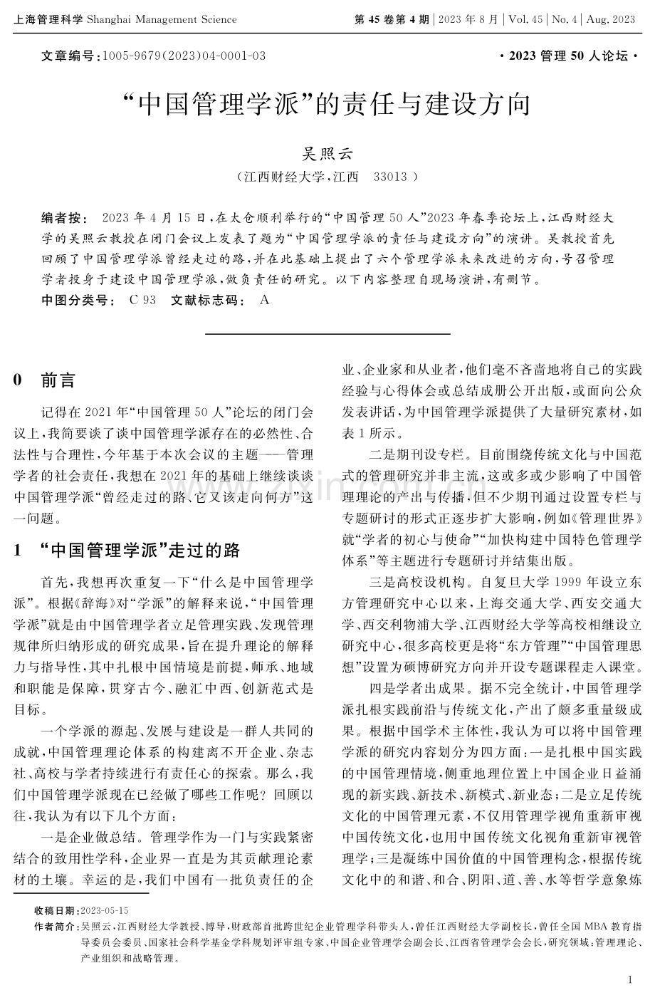 “中国管理学派”的责任与建设方向.pdf_第1页