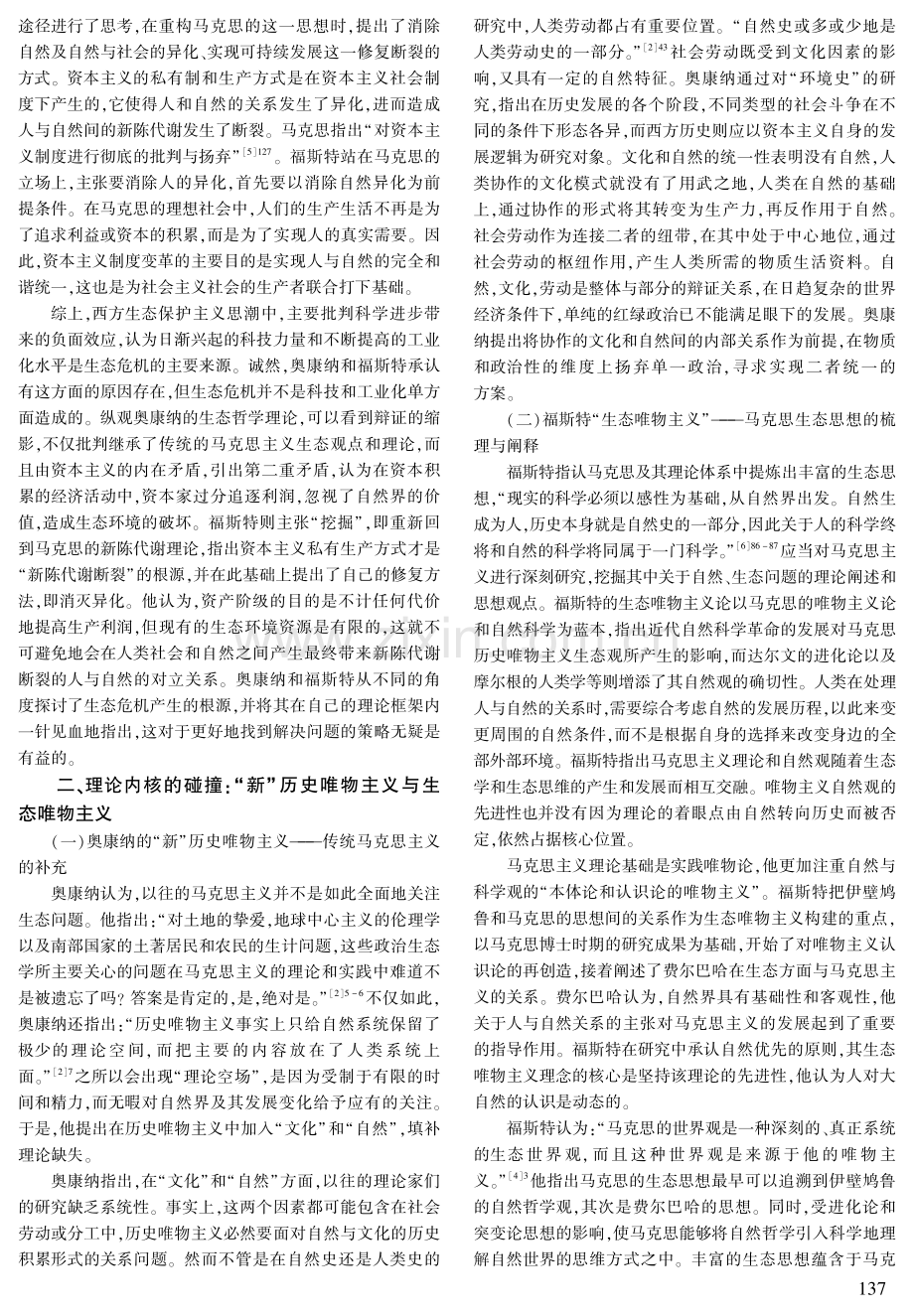 奥康纳与福斯特的马克思主义生态观比较研究.pdf_第2页