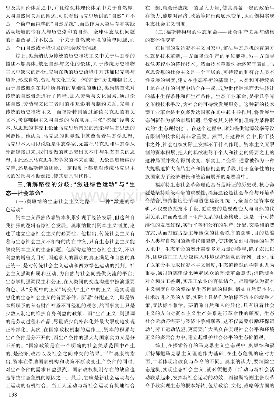 奥康纳与福斯特的马克思主义生态观比较研究.pdf_第3页